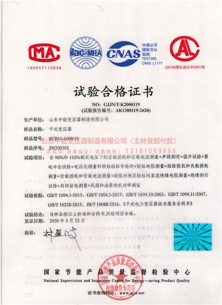 高低壓試驗報告－SCB11-1600合格證.jpg