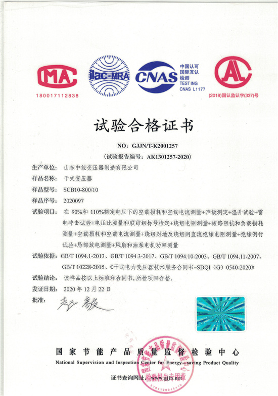 高低壓試驗報告－SCB10-800合格證.jpg
