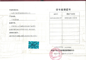 SCB10干式變壓器型號備案證書