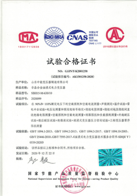 高低壓試驗報告－SBH15-630合格證.jpg