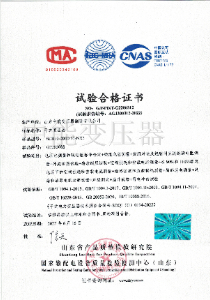 SCB12干式變壓器試驗(yàn)合格證書