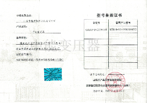 SCB14干式變壓器型號備案證書